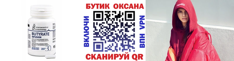 Бутират бутандиол  мориарти Telegram  Радужный 